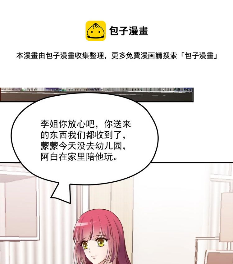 《双面总裁宠妻指南》第42话 他会永远保护我 第47页