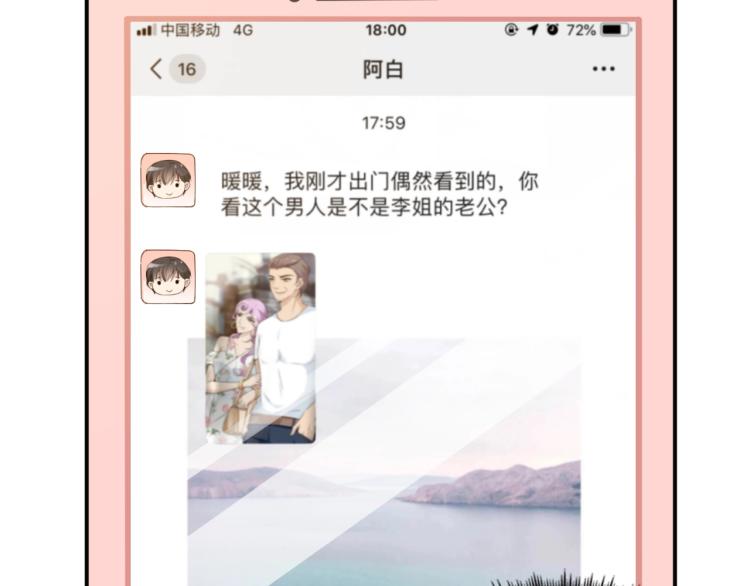 《双面总裁宠妻指南》第42话 他会永远保护我 第49页