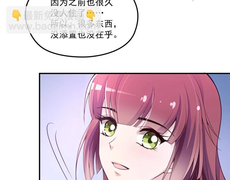《双面总裁宠妻指南》第45话 我们的家 第11页