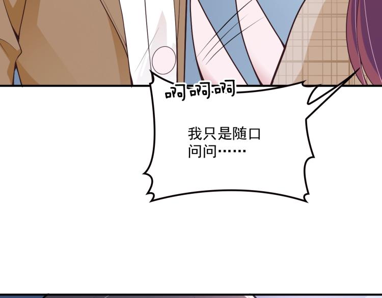 《双面总裁宠妻指南》第45话 我们的家 第14页