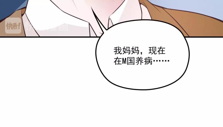 《双面总裁宠妻指南》第45话 我们的家 第16页