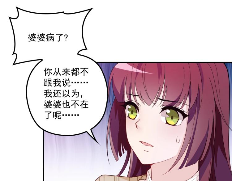 《双面总裁宠妻指南》第45话 我们的家 第17页
