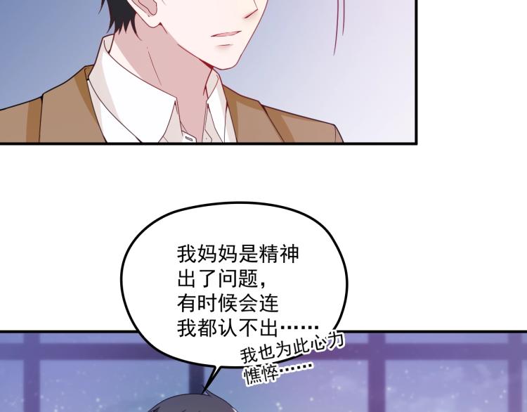 《双面总裁宠妻指南》第45话 我们的家 第19页