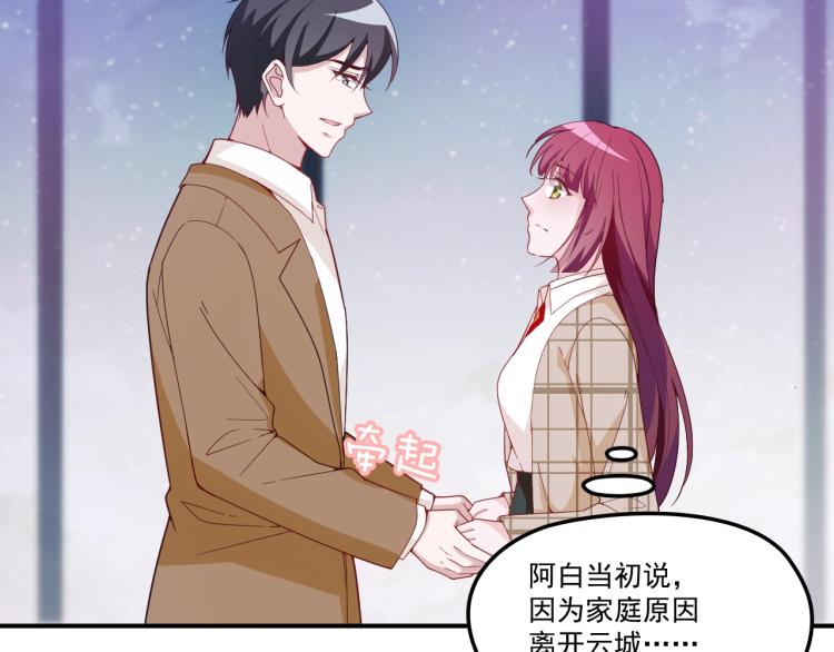 《双面总裁宠妻指南》第45话 我们的家 第20页