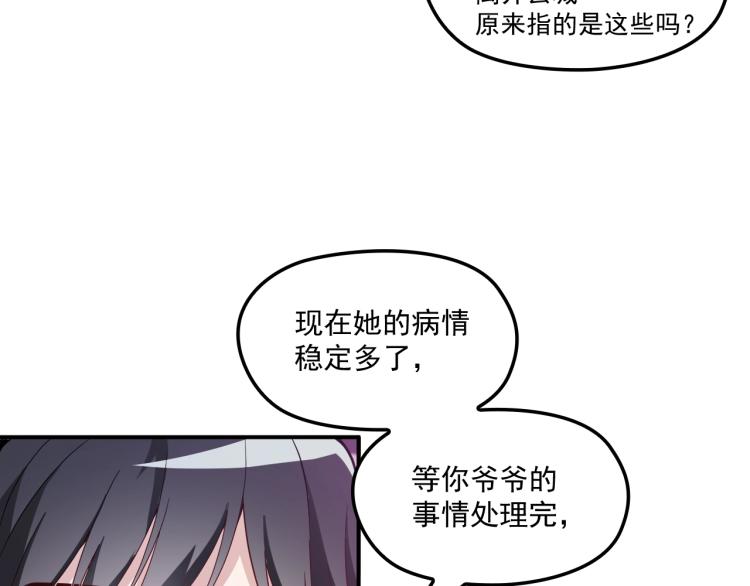 《双面总裁宠妻指南》第45话 我们的家 第21页