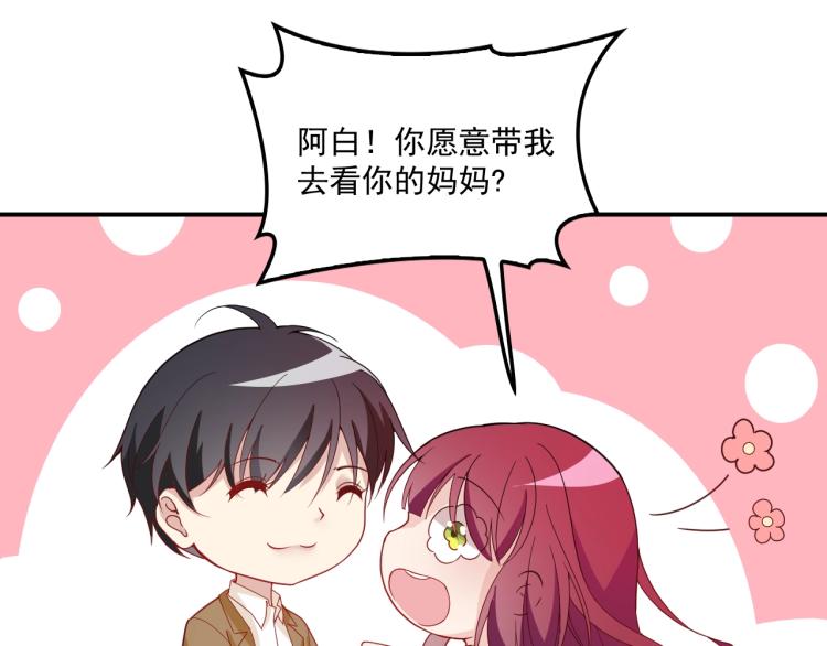 《双面总裁宠妻指南》第45话 我们的家 第24页