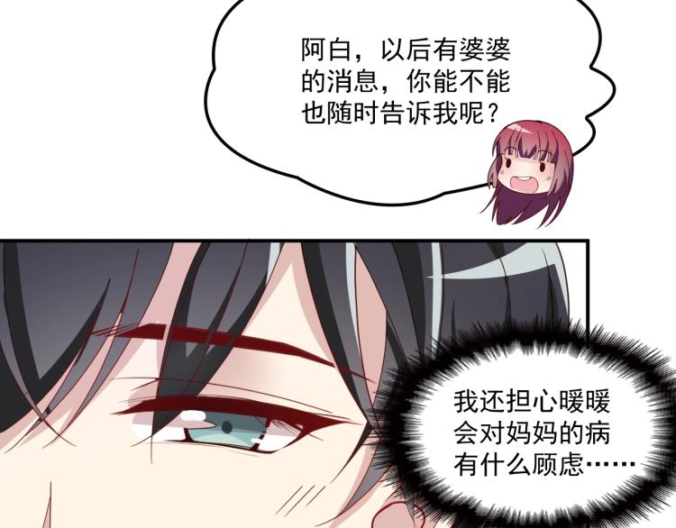 《双面总裁宠妻指南》第45话 我们的家 第26页