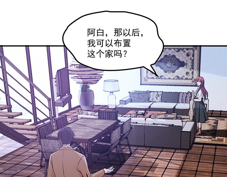 《双面总裁宠妻指南》第45话 我们的家 第29页