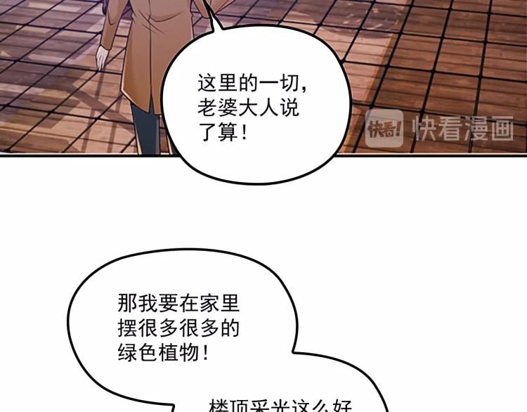 《双面总裁宠妻指南》第45话 我们的家 第30页