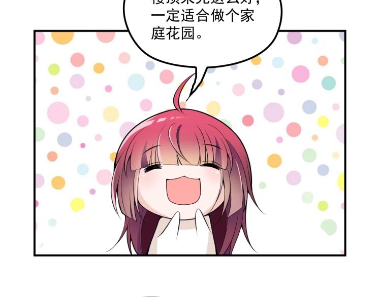 《双面总裁宠妻指南》第45话 我们的家 第31页