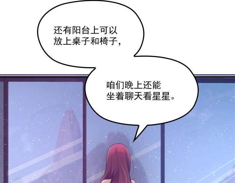 《双面总裁宠妻指南》第45话 我们的家 第32页
