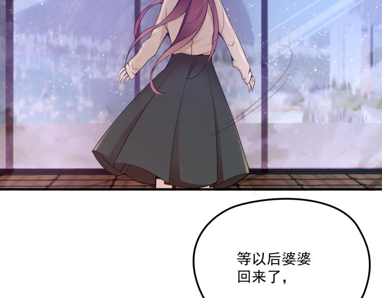 《双面总裁宠妻指南》第45话 我们的家 第33页