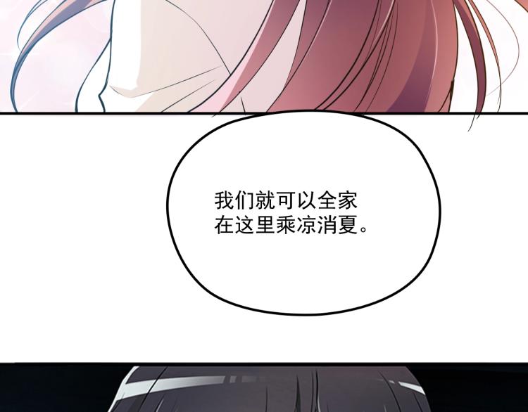 《双面总裁宠妻指南》第45话 我们的家 第35页