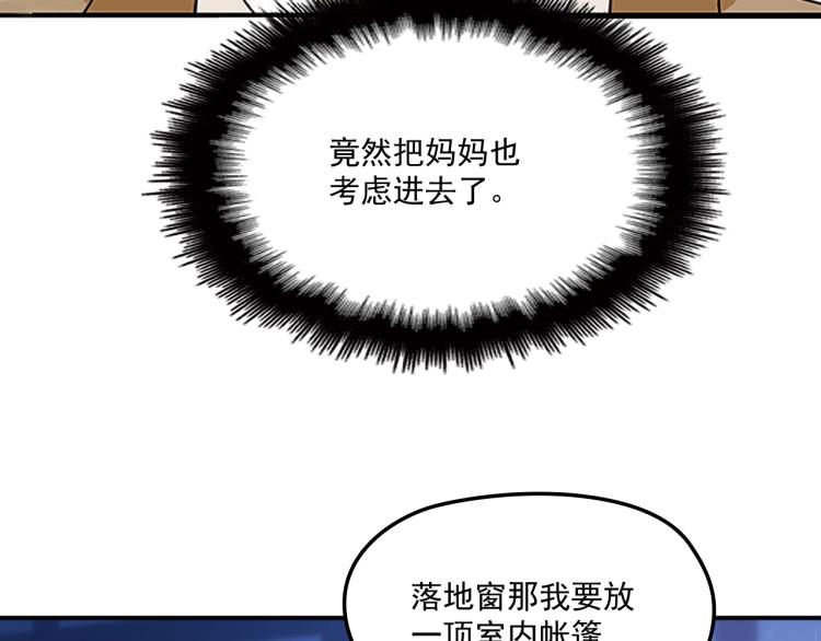 《双面总裁宠妻指南》第45话 我们的家 第37页