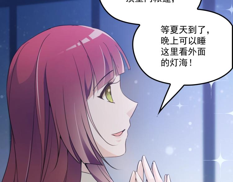 《双面总裁宠妻指南》第45话 我们的家 第38页
