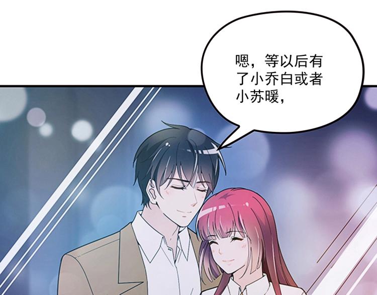 《双面总裁宠妻指南》第45话 我们的家 第42页