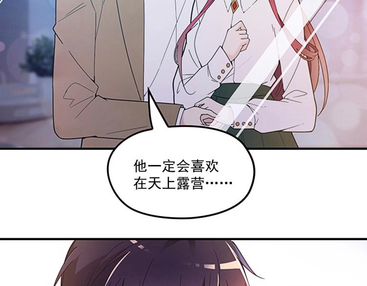 《双面总裁宠妻指南》第45话 我们的家 第43页