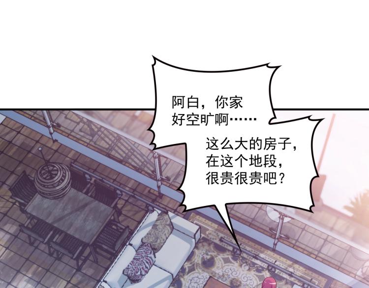 《双面总裁宠妻指南》第45话 我们的家 第9页
