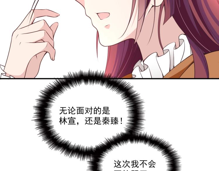 《双面总裁宠妻指南》第46话 不会再软弱了！ 第11页