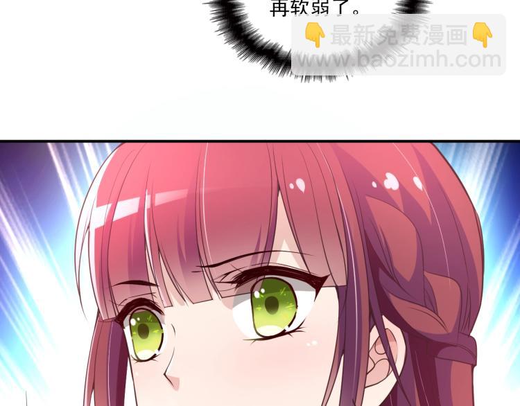 《双面总裁宠妻指南》第46话 不会再软弱了！ 第12页