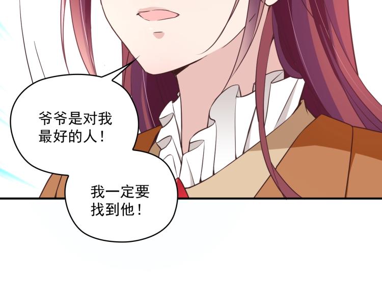 《双面总裁宠妻指南》第46话 不会再软弱了！ 第13页