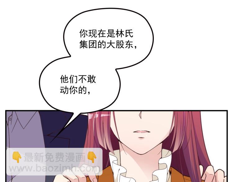 《双面总裁宠妻指南》第46话 不会再软弱了！ 第17页