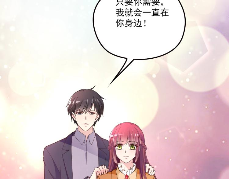 《双面总裁宠妻指南》第46话 不会再软弱了！ 第19页