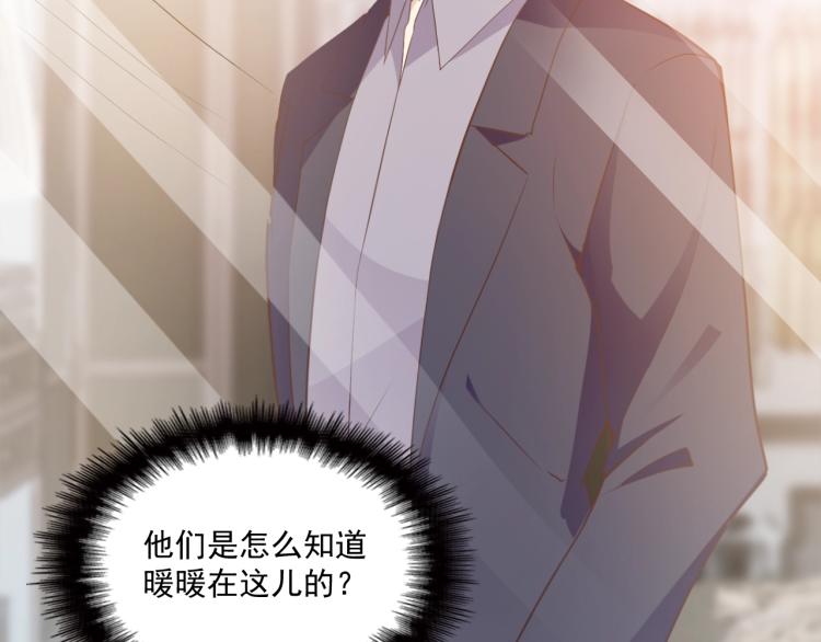 《双面总裁宠妻指南》第46话 不会再软弱了！ 第34页