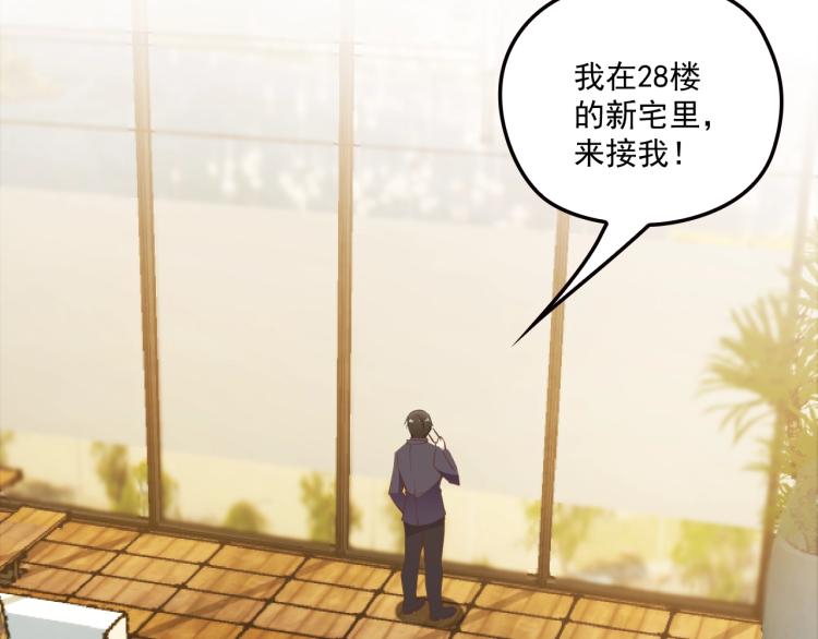 《双面总裁宠妻指南》第46话 不会再软弱了！ 第37页