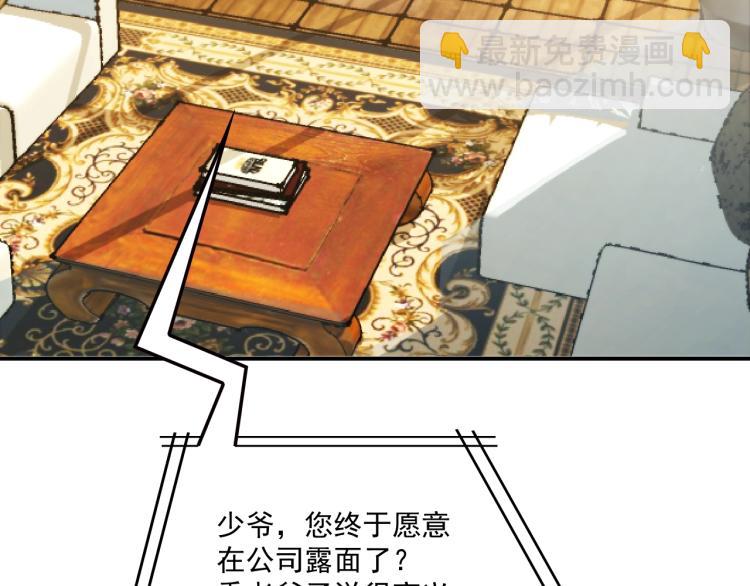 《双面总裁宠妻指南》第46话 不会再软弱了！ 第38页