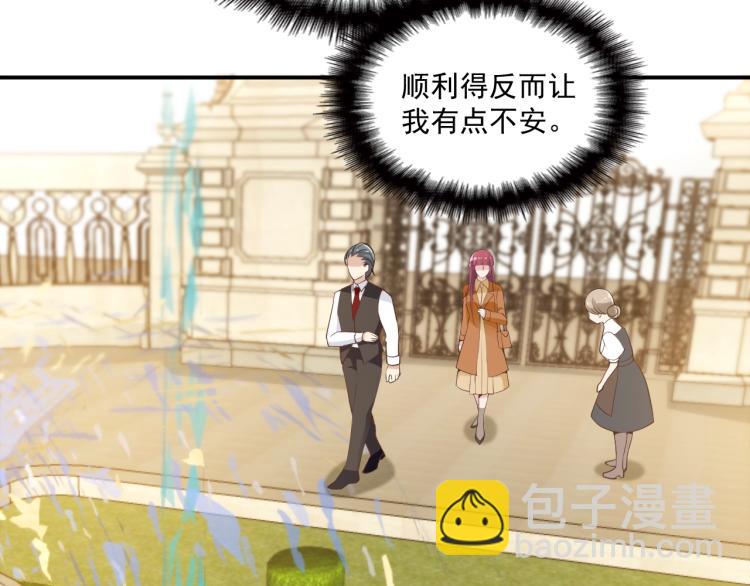 《双面总裁宠妻指南》第46话 不会再软弱了！ 第41页