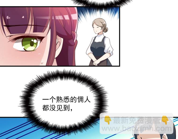 《双面总裁宠妻指南》第46话 不会再软弱了！ 第43页