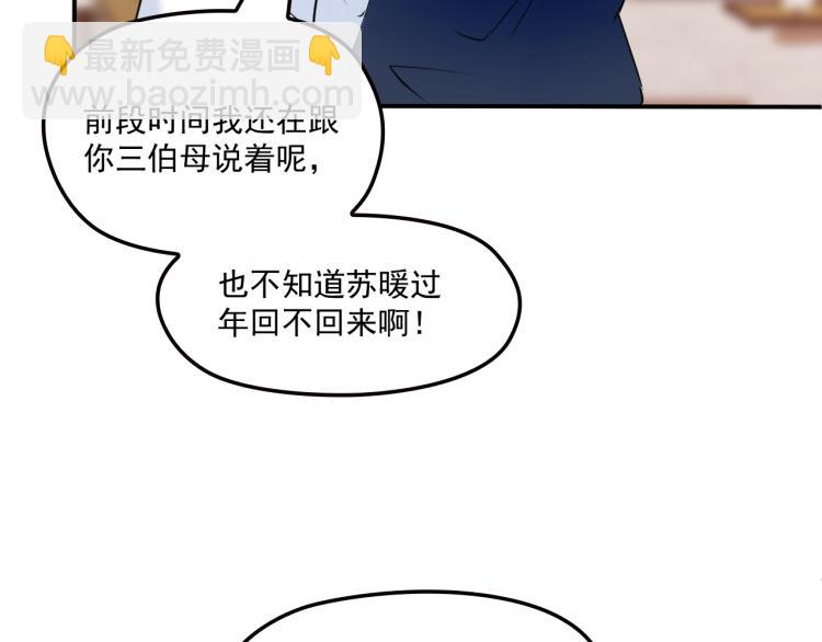 《双面总裁宠妻指南》第46话 不会再软弱了！ 第49页