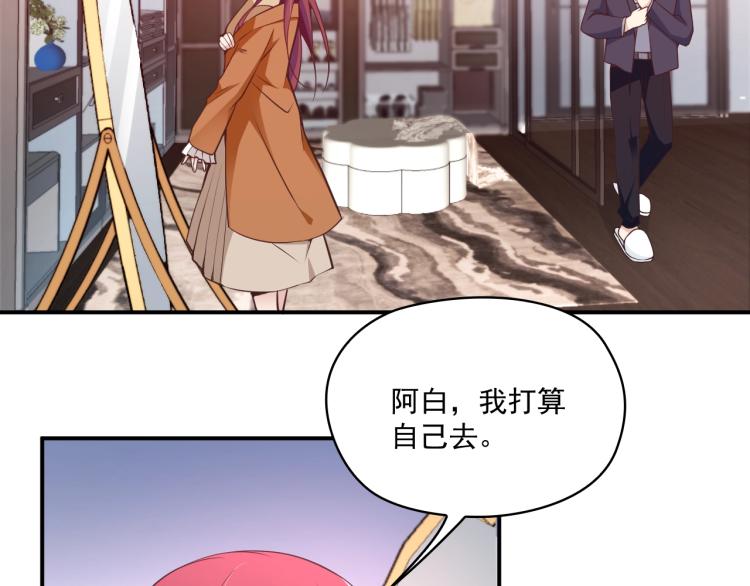 《双面总裁宠妻指南》第46话 不会再软弱了！ 第4页