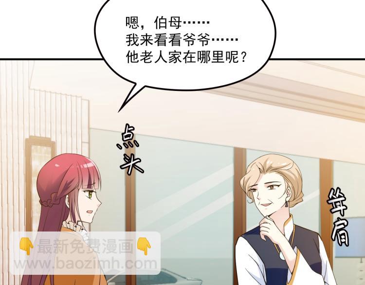 《双面总裁宠妻指南》第46话 不会再软弱了！ 第50页