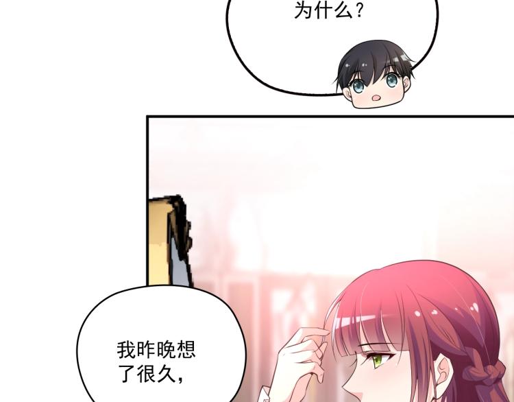 《双面总裁宠妻指南》第46话 不会再软弱了！ 第6页