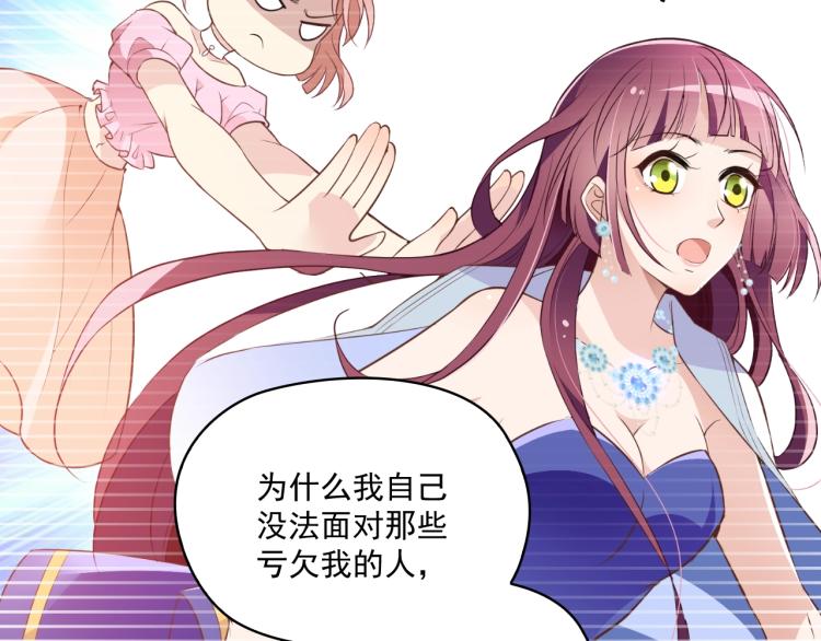 《双面总裁宠妻指南》第46话 不会再软弱了！ 第8页