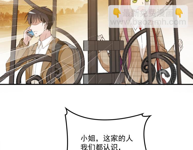 《双面总裁宠妻指南》第44话 回家 第20页