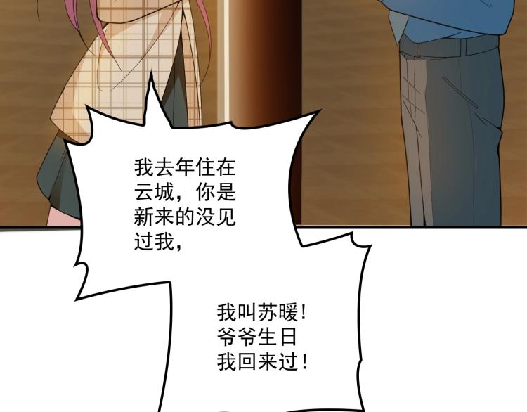 《双面总裁宠妻指南》第44话 回家 第22页