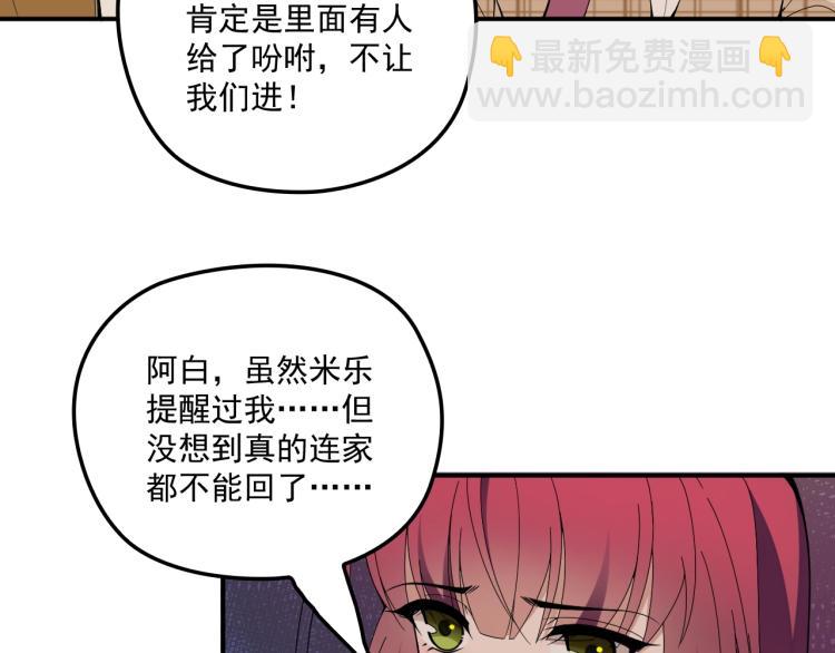 《双面总裁宠妻指南》第44话 回家 第25页