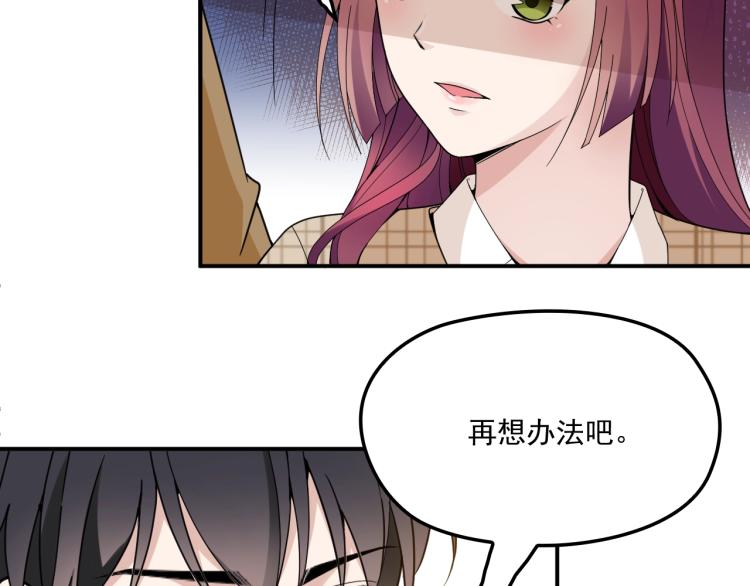 《双面总裁宠妻指南》第44话 回家 第26页