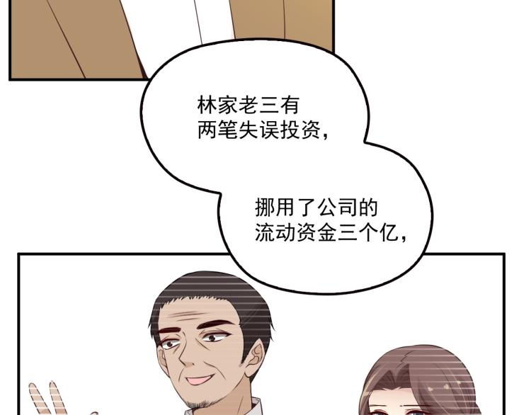 《双面总裁宠妻指南》第44话 回家 第44页