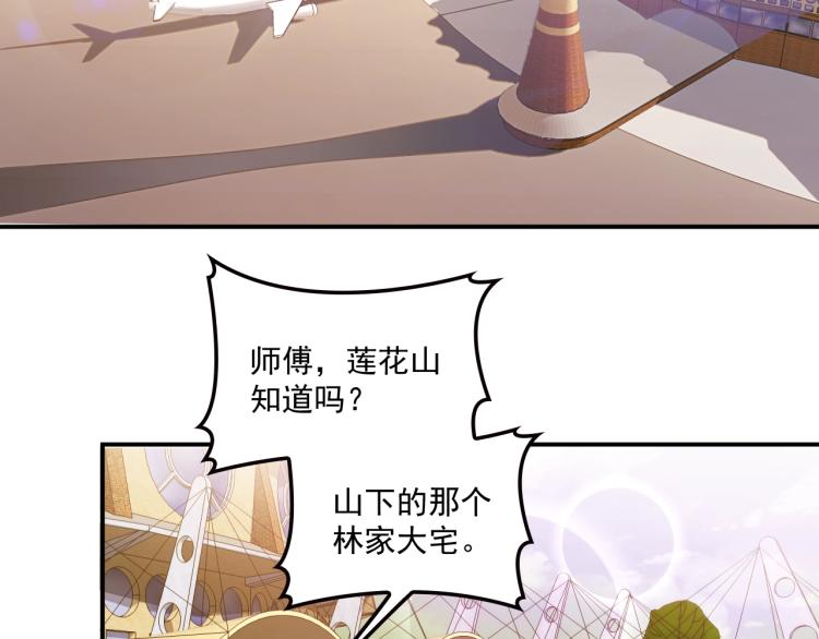 《双面总裁宠妻指南》第44话 回家 第4页