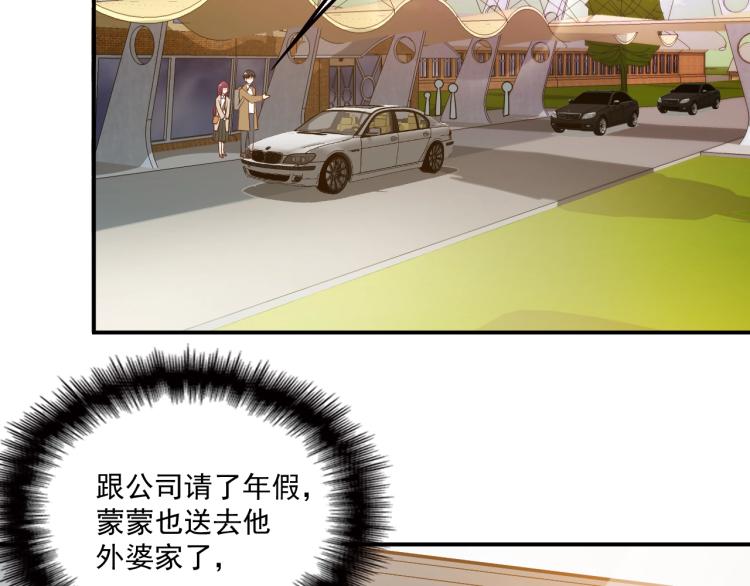 《双面总裁宠妻指南》第44话 回家 第5页