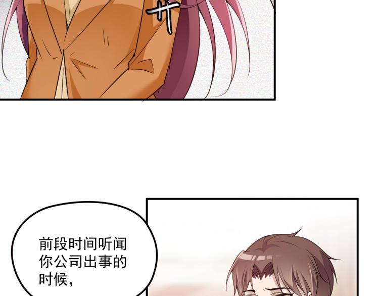 《双面总裁宠妻指南》第47话 往事 第12页