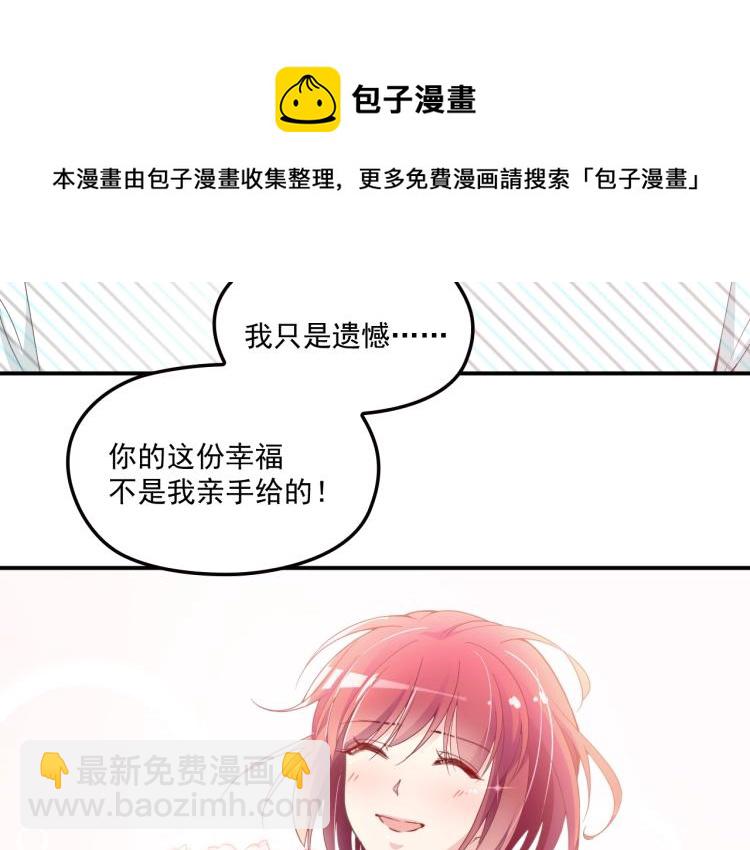 《双面总裁宠妻指南》第47话 往事 第21页