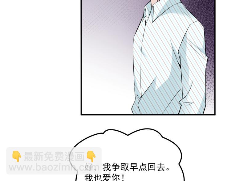 《双面总裁宠妻指南》第47话 往事 第31页