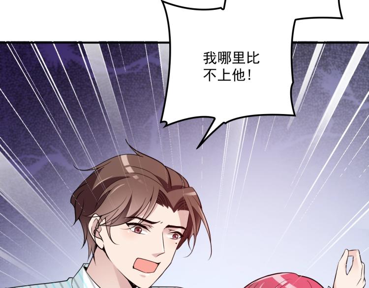 《双面总裁宠妻指南》第47话 往事 第35页