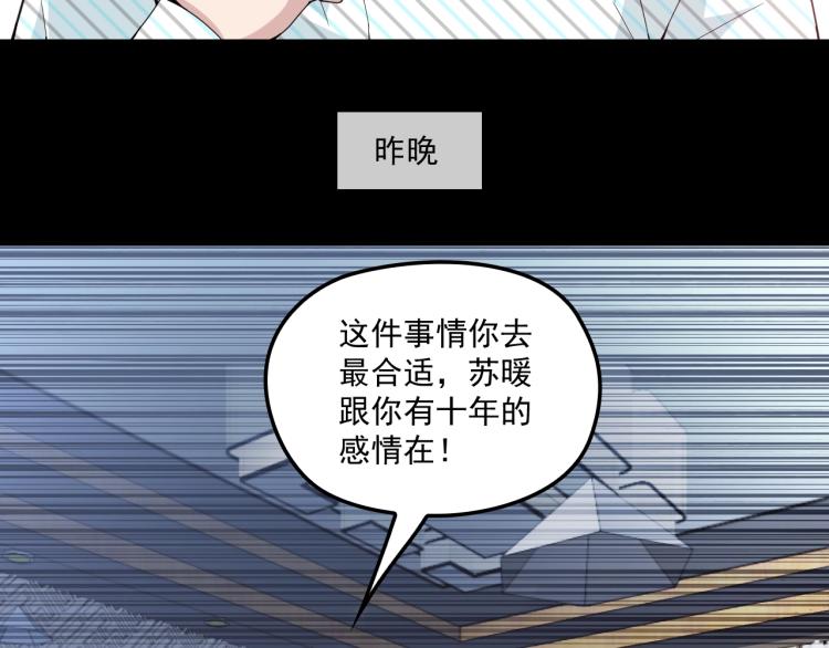 《双面总裁宠妻指南》第47话 往事 第47页
