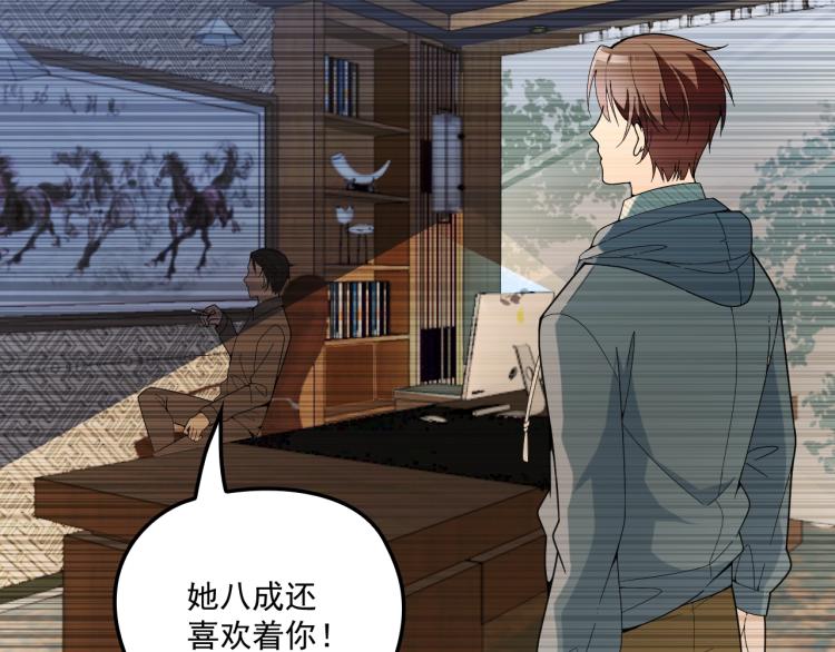 《双面总裁宠妻指南》第47话 往事 第48页